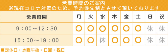 営業時間のご案内